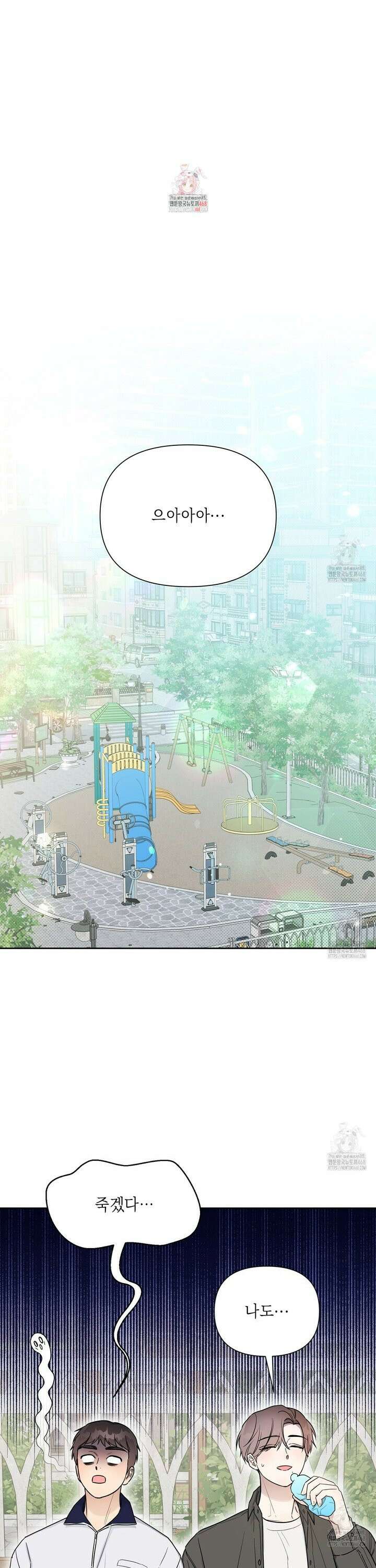 원나잇 메이트 추가외전 14화 1