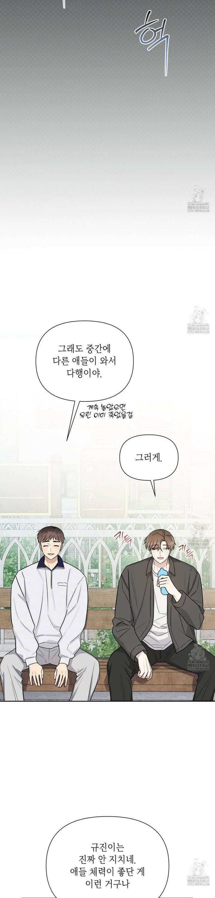 원나잇 메이트 추가외전 14화 4