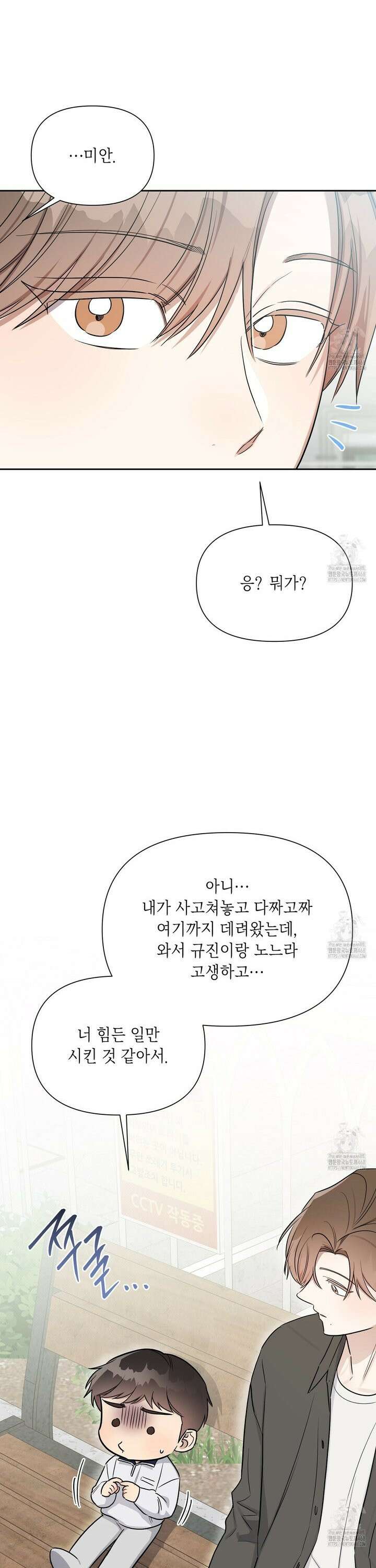 원나잇 메이트 추가외전 14화 7
