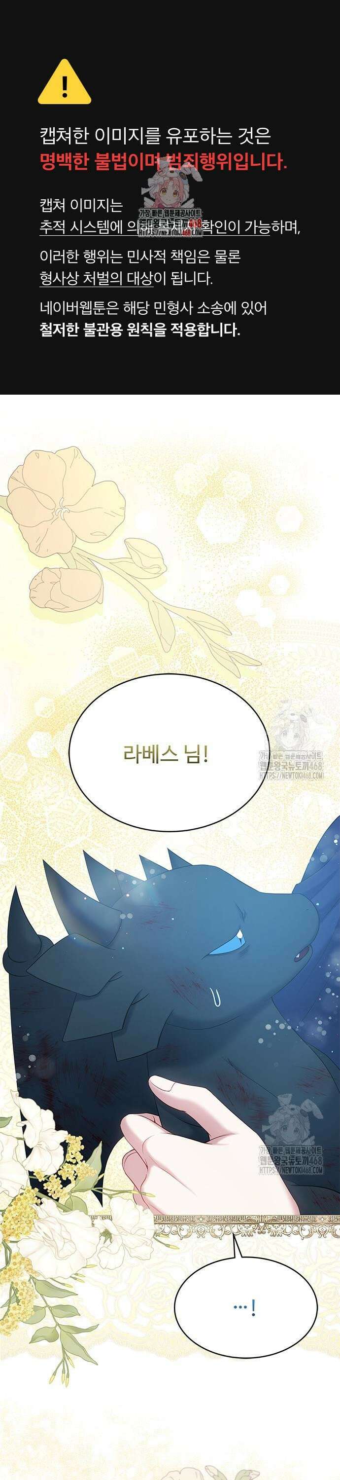 그 악룡은 무엇을 위해 사는가 102화 1