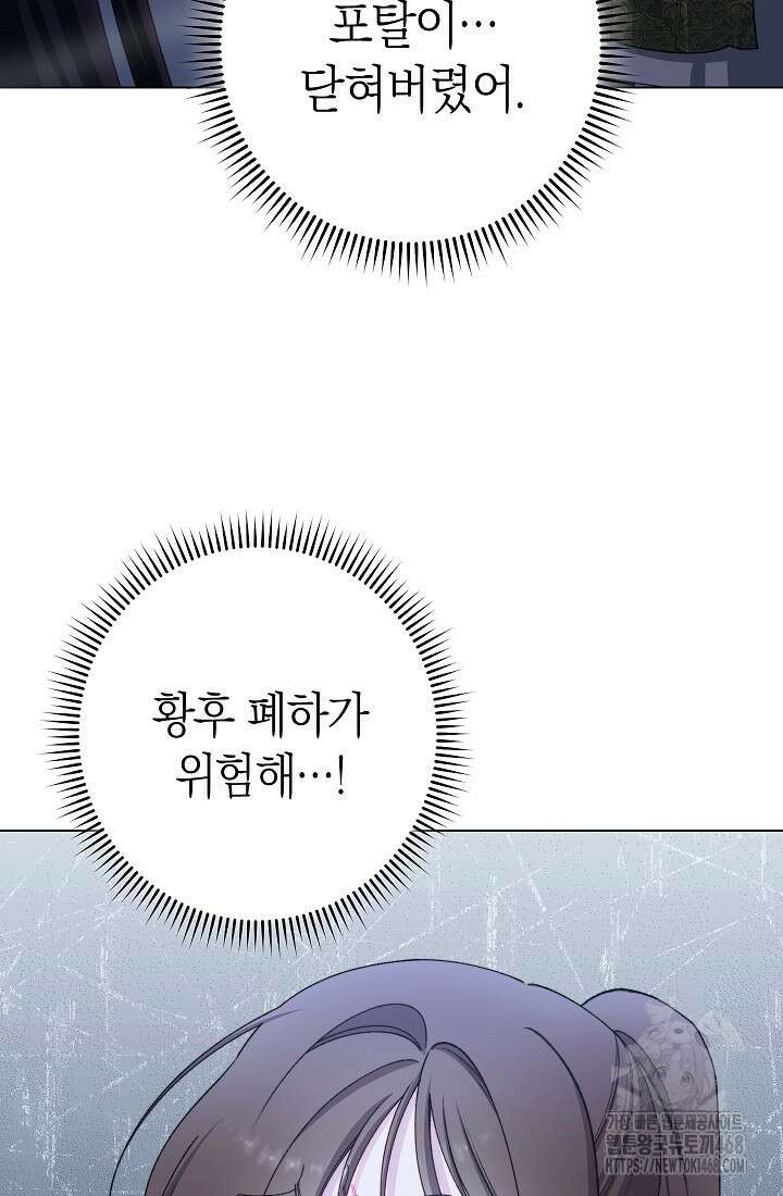 0098 - 악녀 황후의 전속 시녀 98화 3