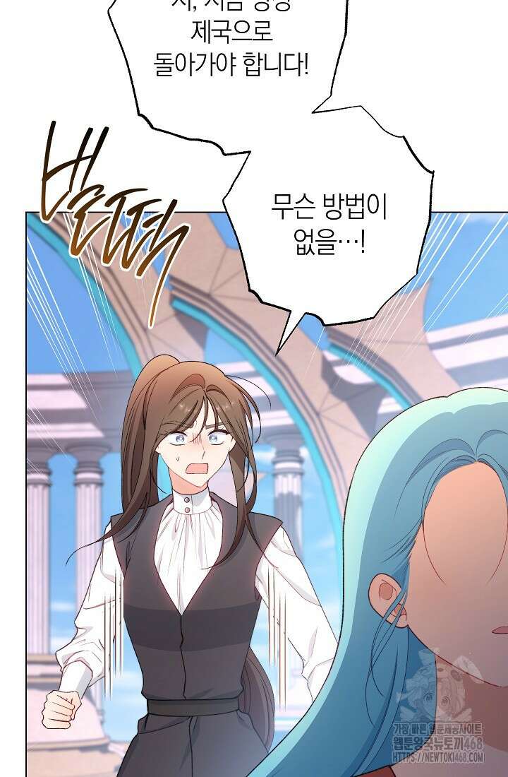 0098 - 악녀 황후의 전속 시녀 98화 5