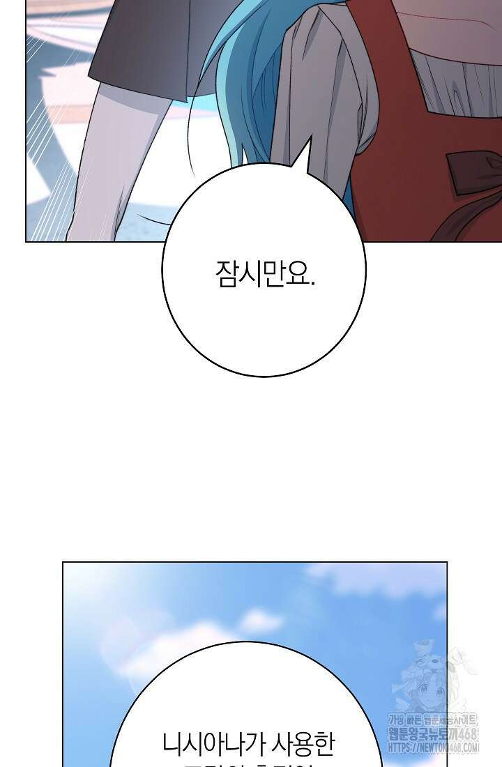 0098 - 악녀 황후의 전속 시녀 98화 6