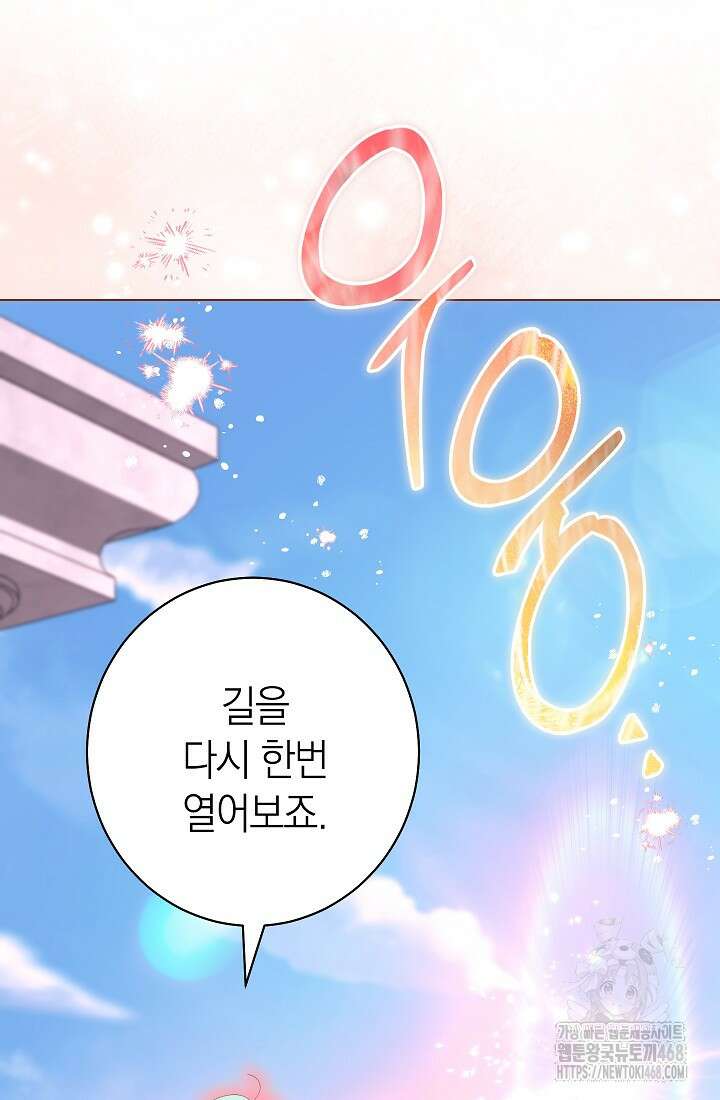 0098 - 악녀 황후의 전속 시녀 98화 8