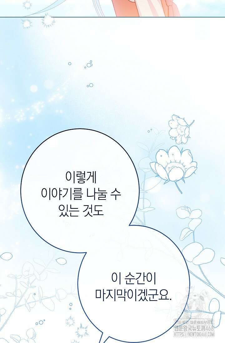 0098 - 악녀 황후의 전속 시녀 98화 16