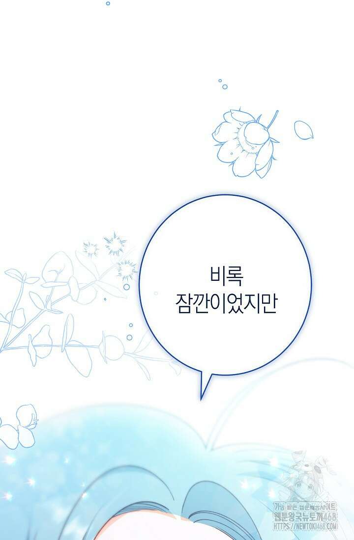 0098 - 악녀 황후의 전속 시녀 98화 19