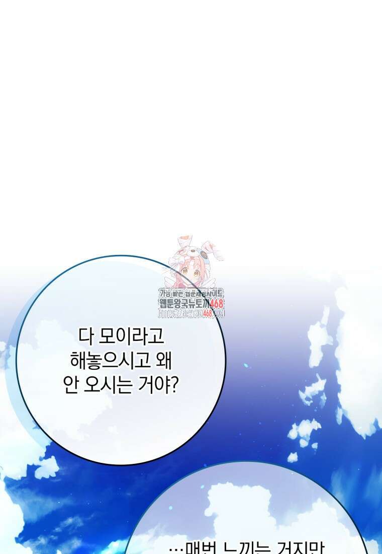 환생한 암살자는 검술 천재 56화 1