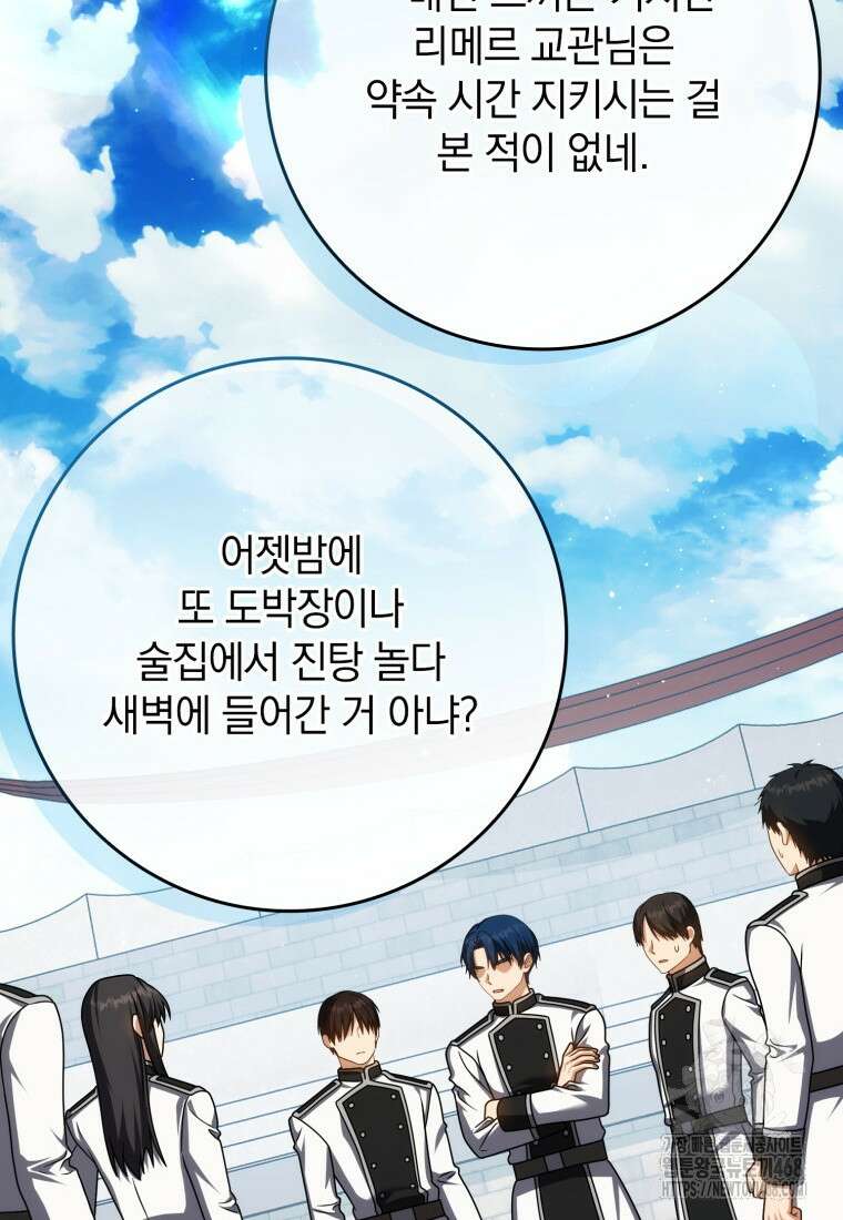환생한 암살자는 검술 천재 56화 2