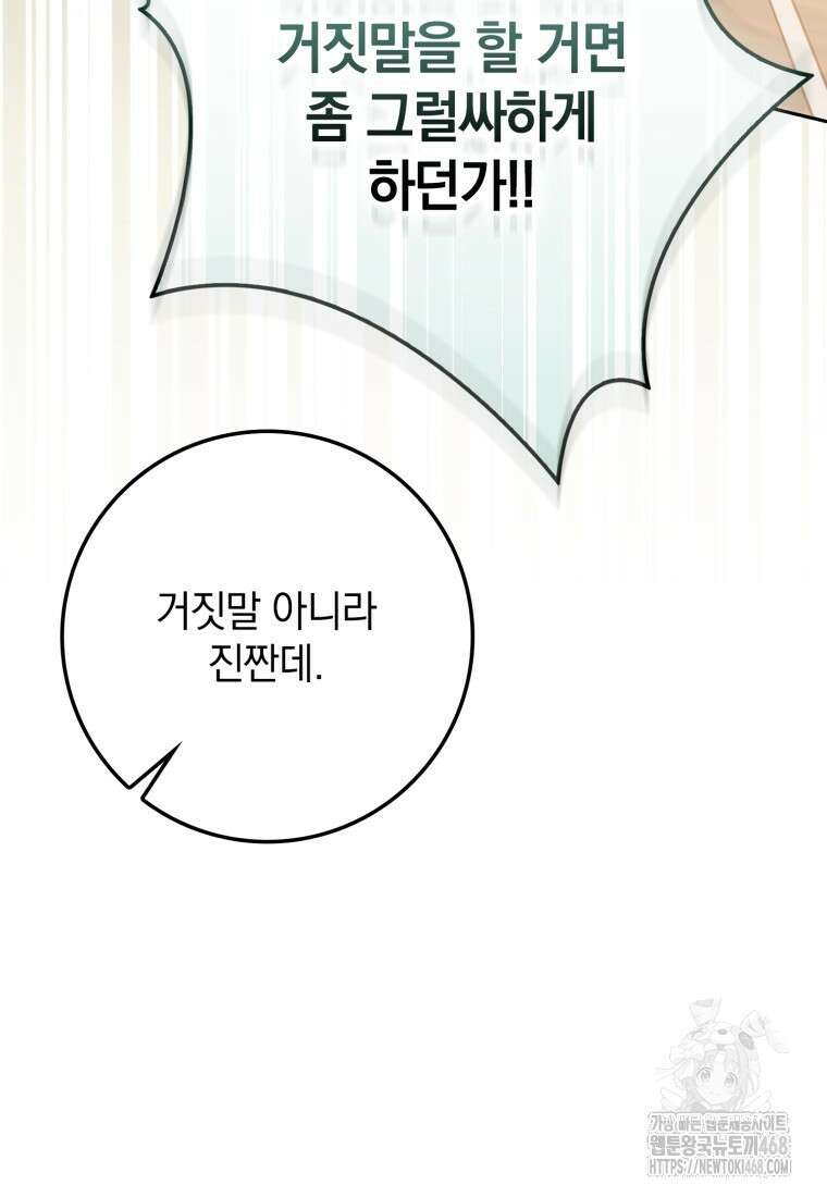환생한 암살자는 검술 천재 56화 5