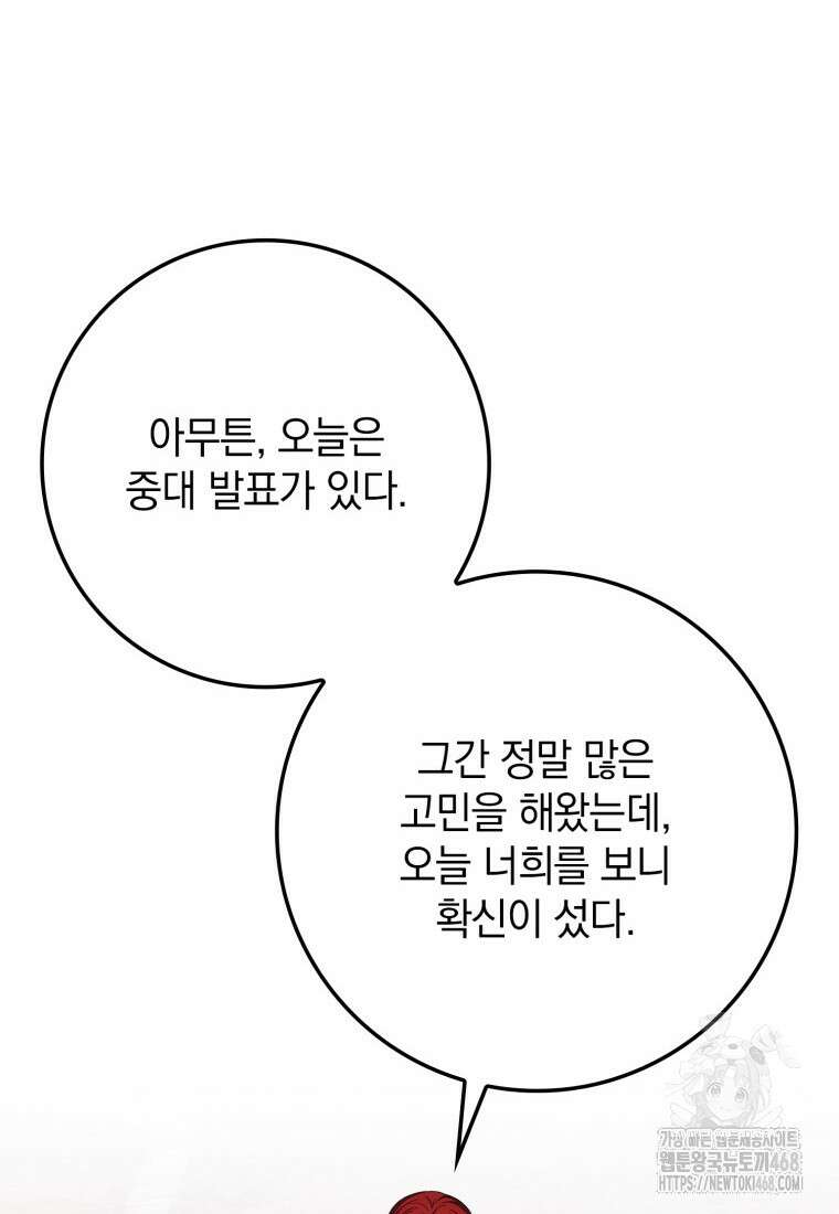 환생한 암살자는 검술 천재 56화 6