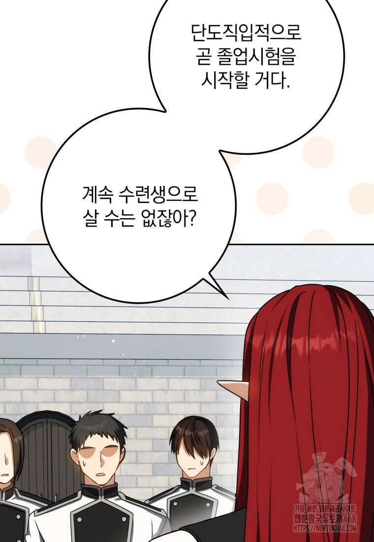환생한 암살자는 검술 천재 56화 9