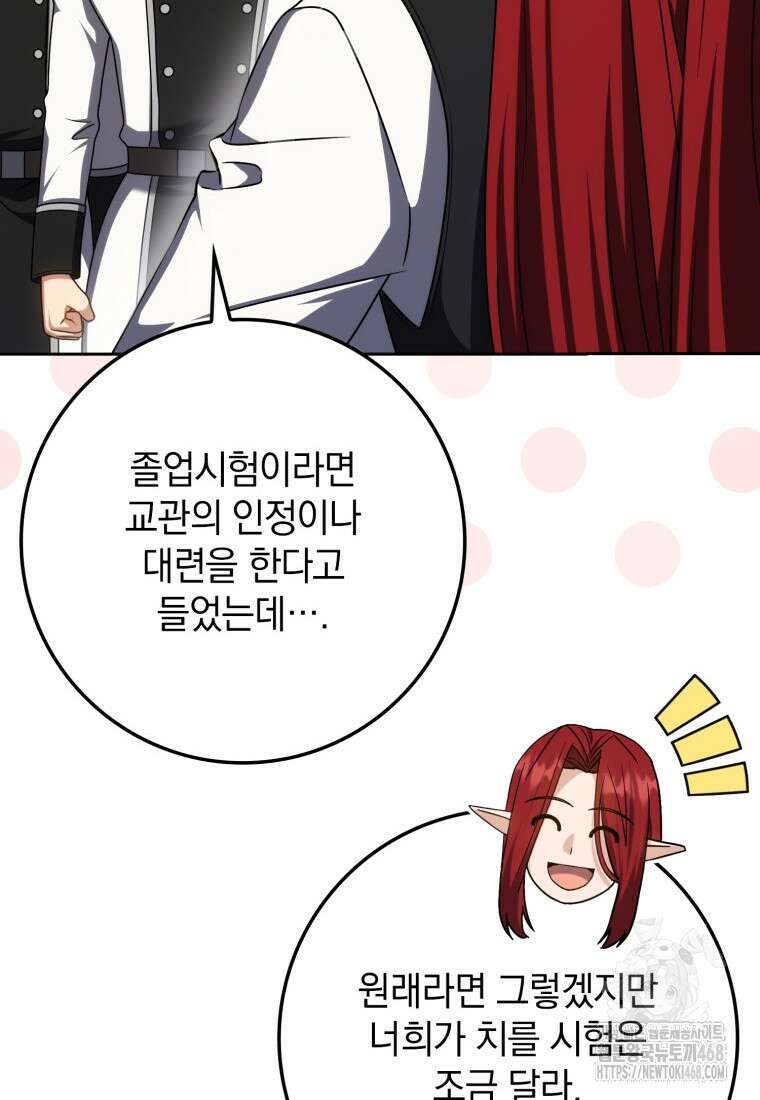 환생한 암살자는 검술 천재 56화 10