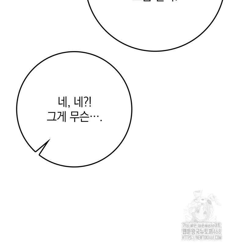 환생한 암살자는 검술 천재 56화 11
