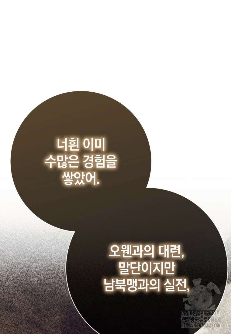 환생한 암살자는 검술 천재 56화 12