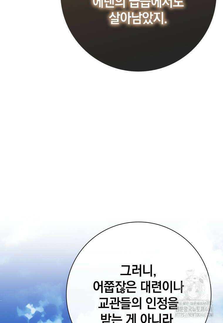 환생한 암살자는 검술 천재 56화 15