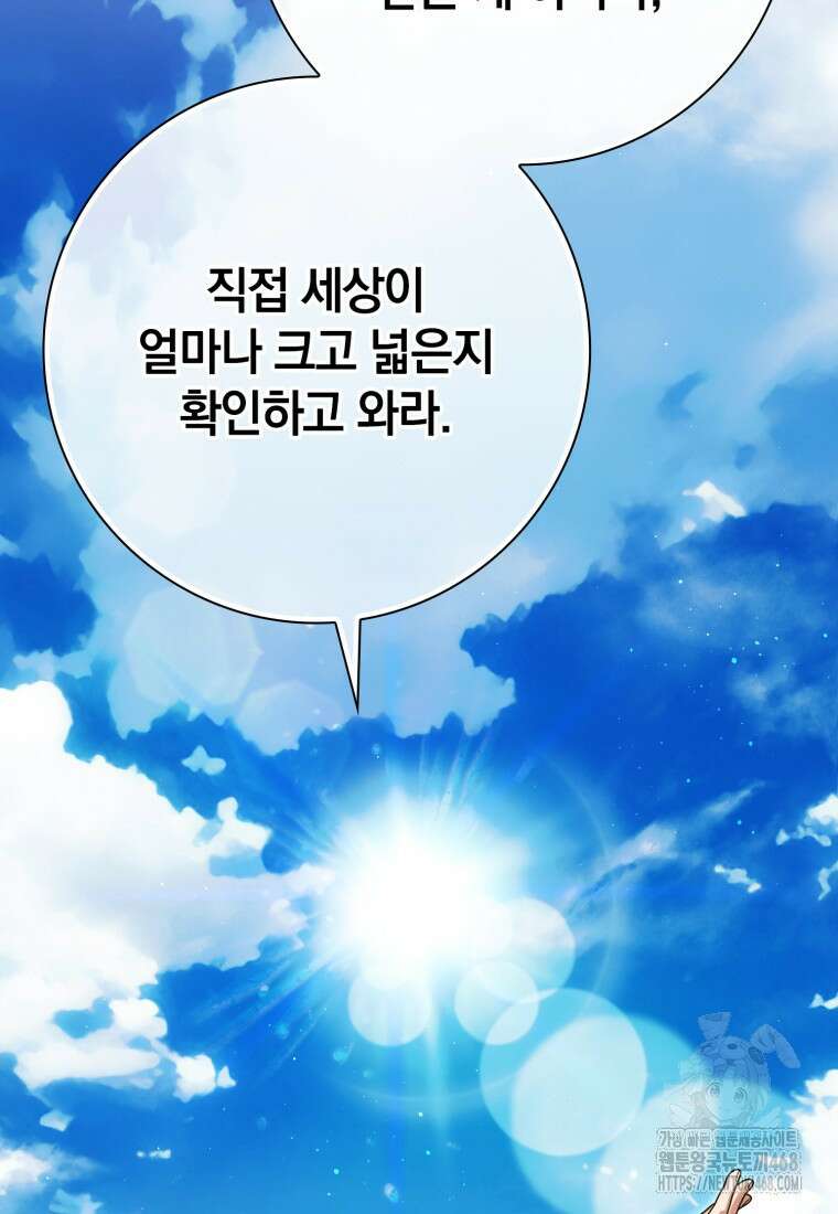 환생한 암살자는 검술 천재 56화 16