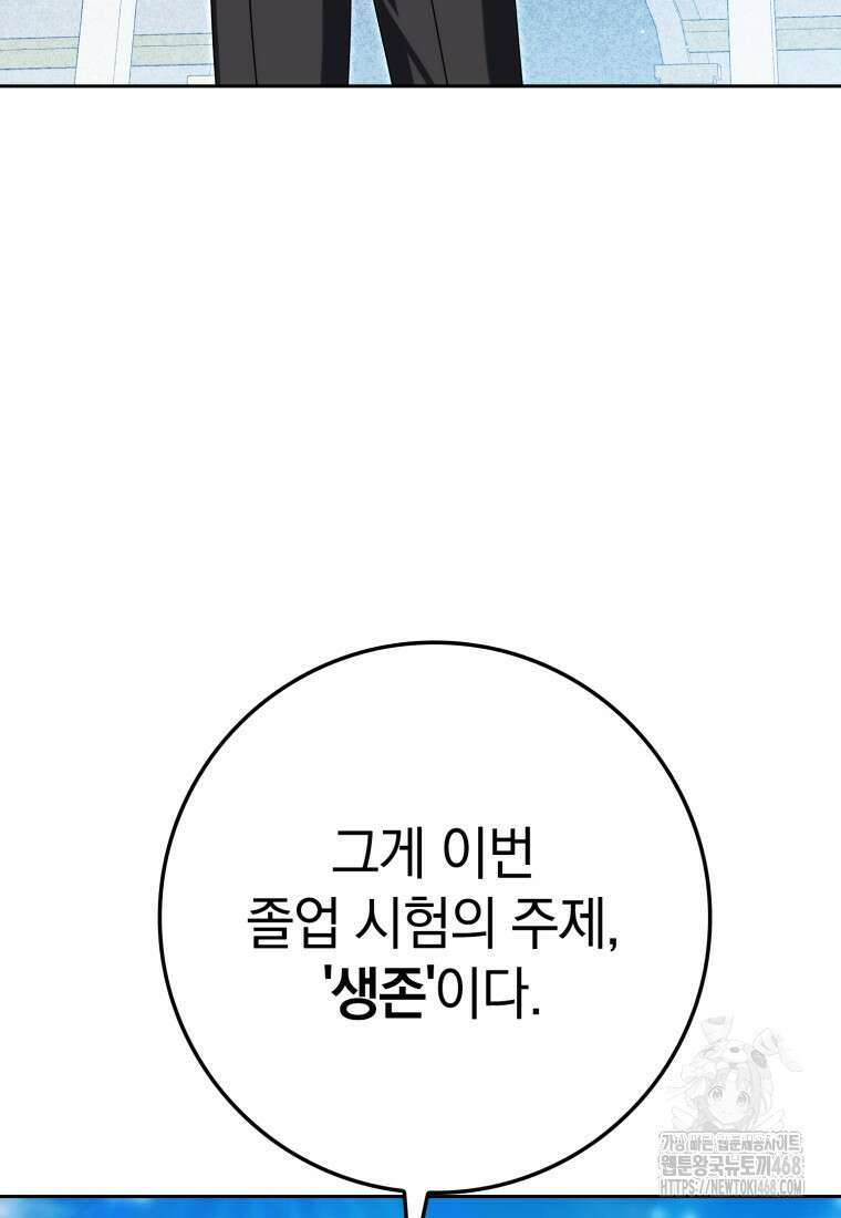 환생한 암살자는 검술 천재 56화 18