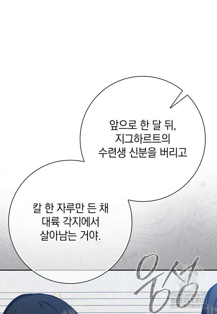 환생한 암살자는 검술 천재 56화 21