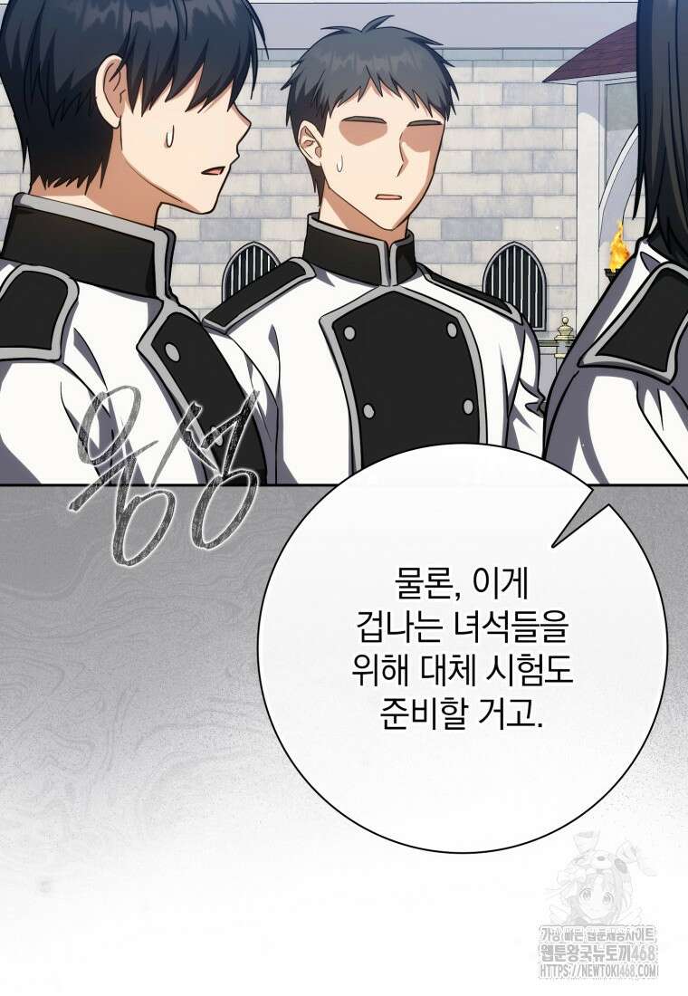 환생한 암살자는 검술 천재 56화 22