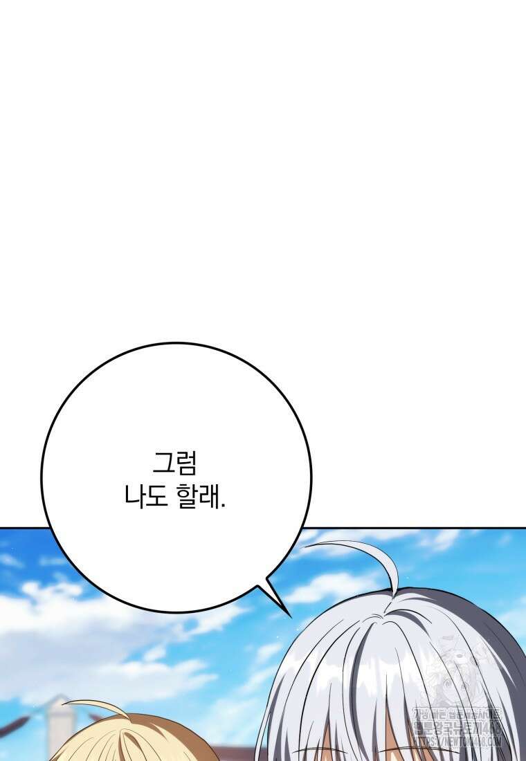 환생한 암살자는 검술 천재 56화 25