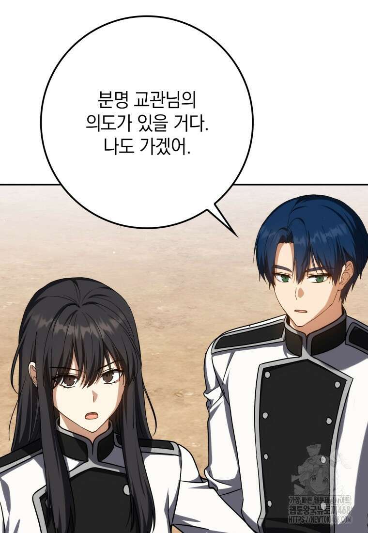환생한 암살자는 검술 천재 56화 27