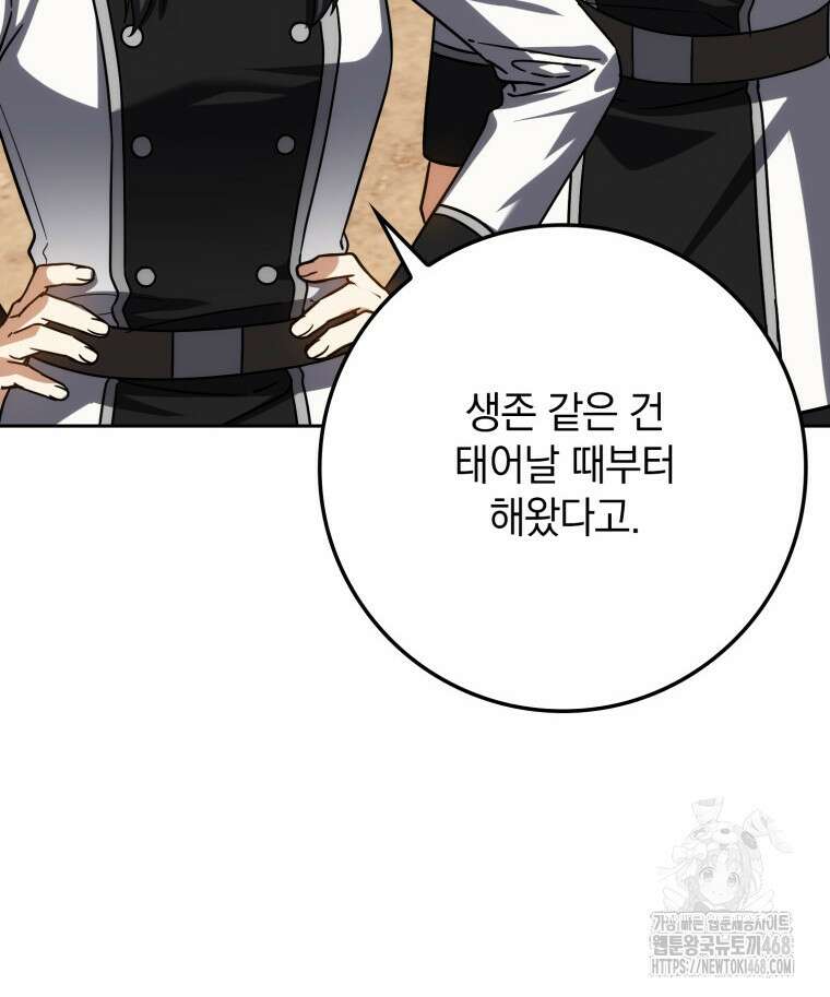 환생한 암살자는 검술 천재 56화 28