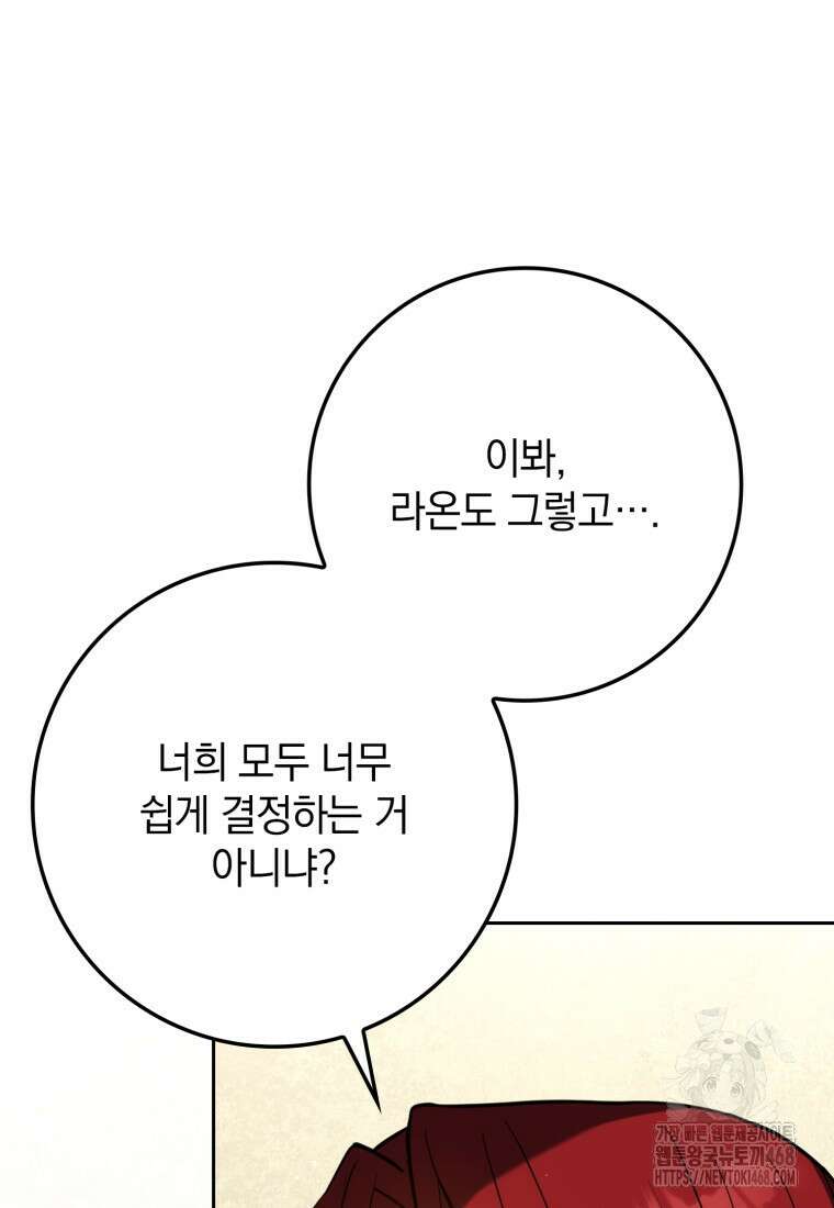 환생한 암살자는 검술 천재 56화 29