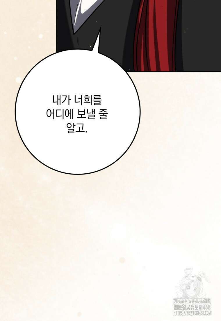 환생한 암살자는 검술 천재 56화 31