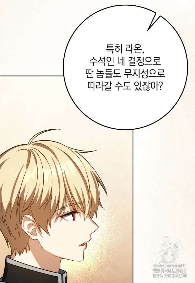 환생한 암살자는 검술 천재 56화 32
