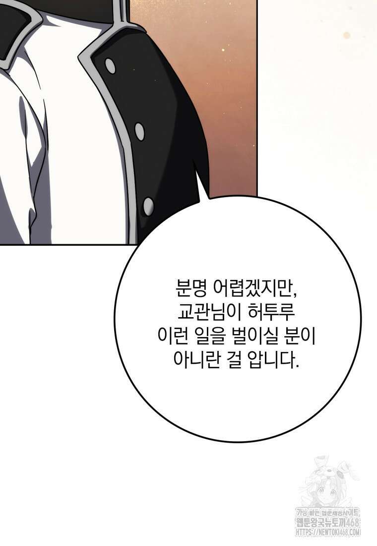 환생한 암살자는 검술 천재 56화 33