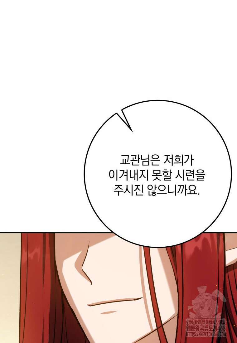 환생한 암살자는 검술 천재 56화 34