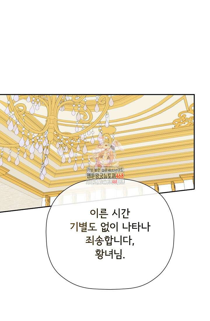 정체를 숨긴 서브남주에게 잘못 걸렸다 81화 1