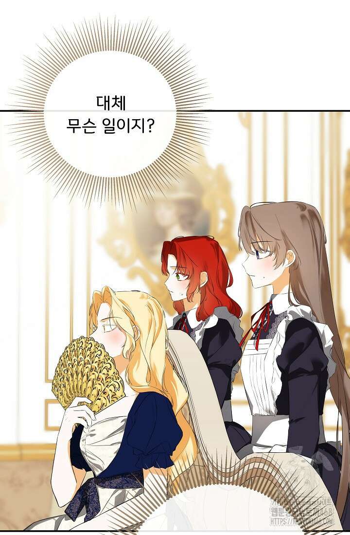 정체를 숨긴 서브남주에게 잘못 걸렸다 81화 4