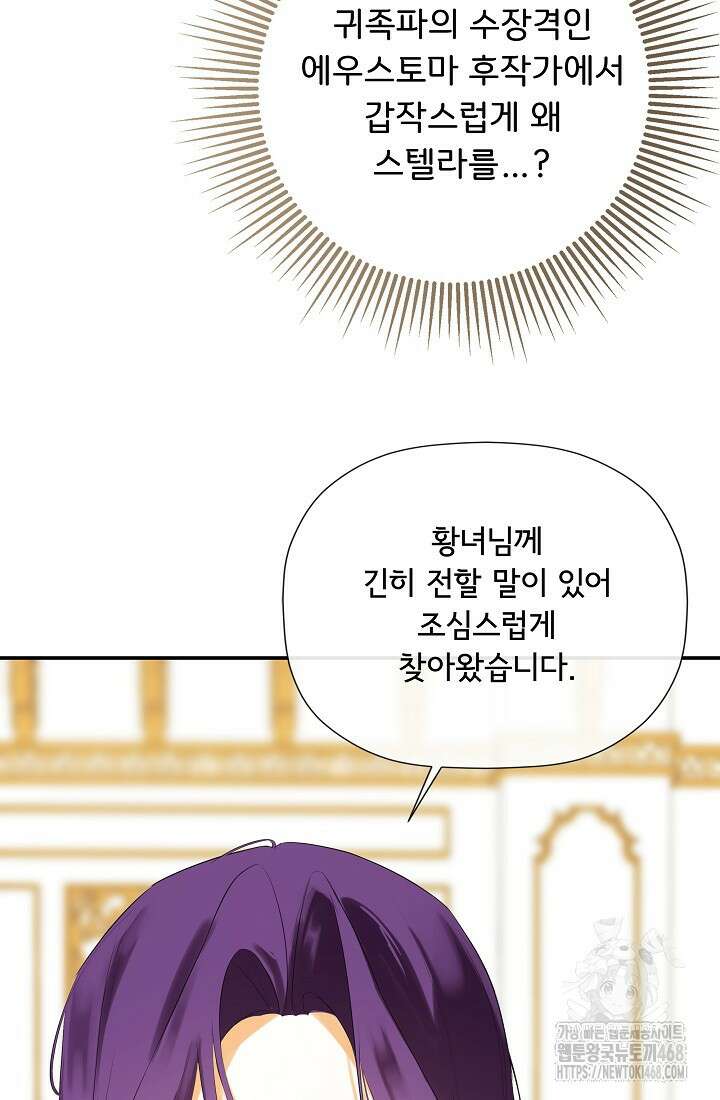 정체를 숨긴 서브남주에게 잘못 걸렸다 81화 5