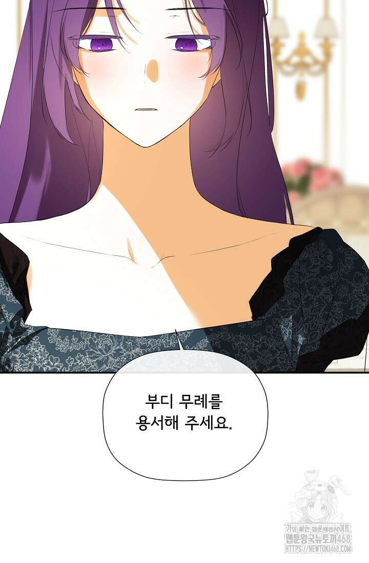 정체를 숨긴 서브남주에게 잘못 걸렸다 81화 6