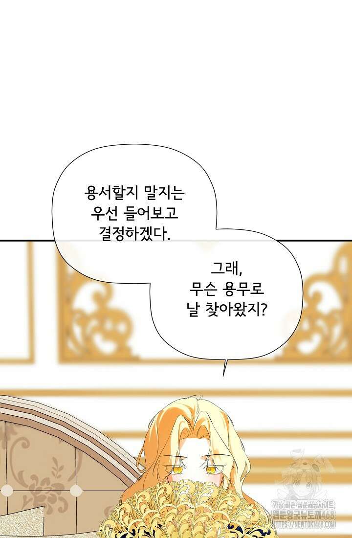 정체를 숨긴 서브남주에게 잘못 걸렸다 81화 7