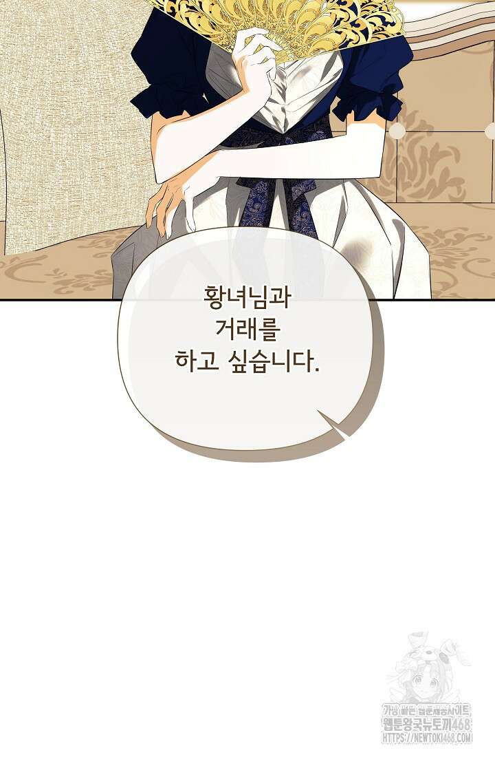 정체를 숨긴 서브남주에게 잘못 걸렸다 81화 8