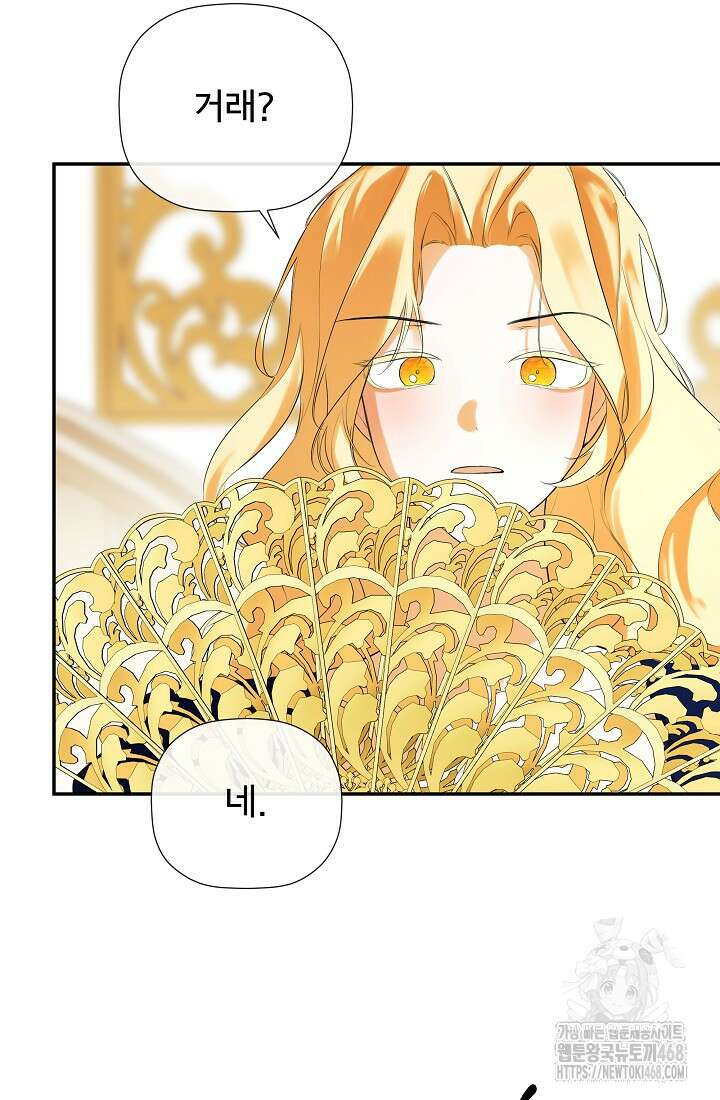 정체를 숨긴 서브남주에게 잘못 걸렸다 81화 9