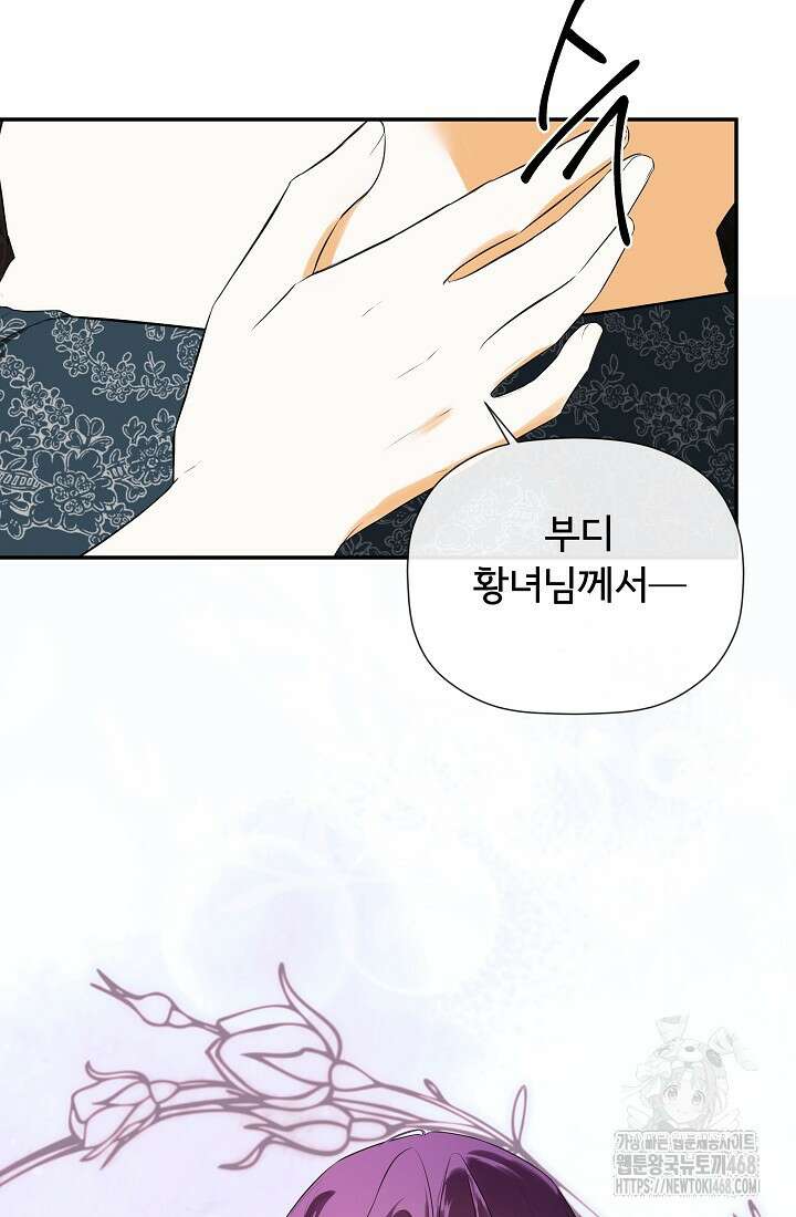 정체를 숨긴 서브남주에게 잘못 걸렸다 81화 10