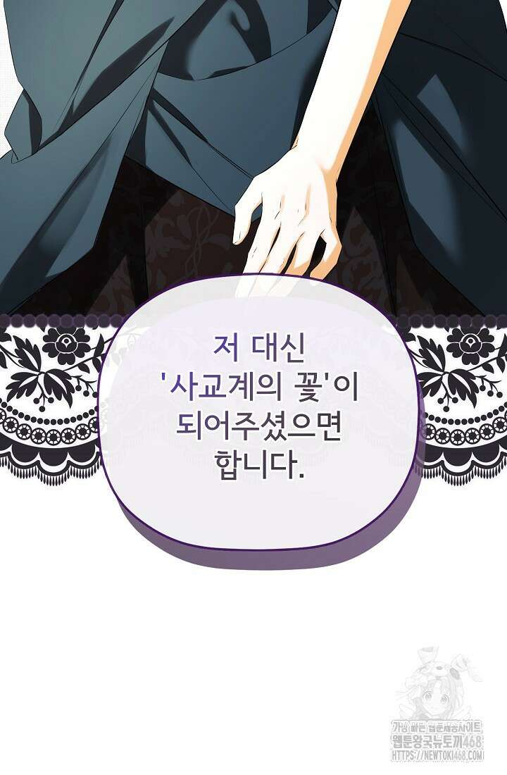 정체를 숨긴 서브남주에게 잘못 걸렸다 81화 12