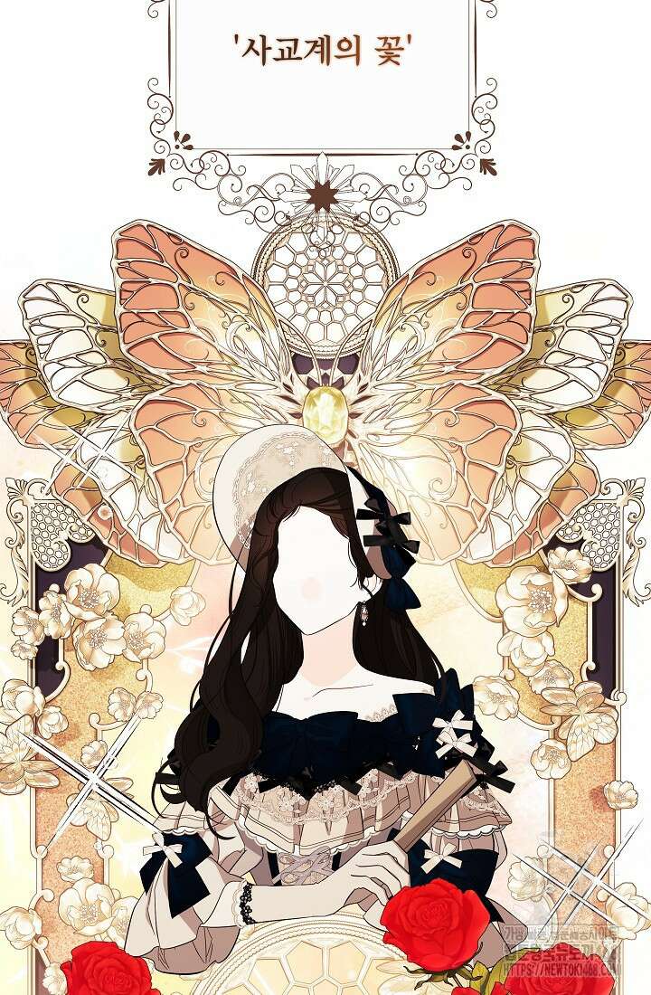 정체를 숨긴 서브남주에게 잘못 걸렸다 81화 15
