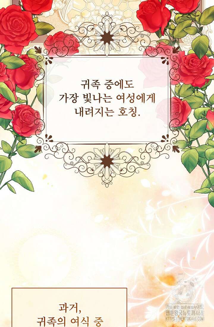 정체를 숨긴 서브남주에게 잘못 걸렸다 81화 16