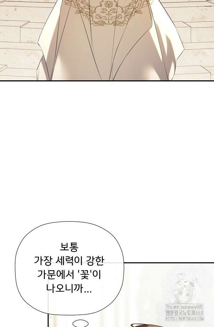 정체를 숨긴 서브남주에게 잘못 걸렸다 81화 18