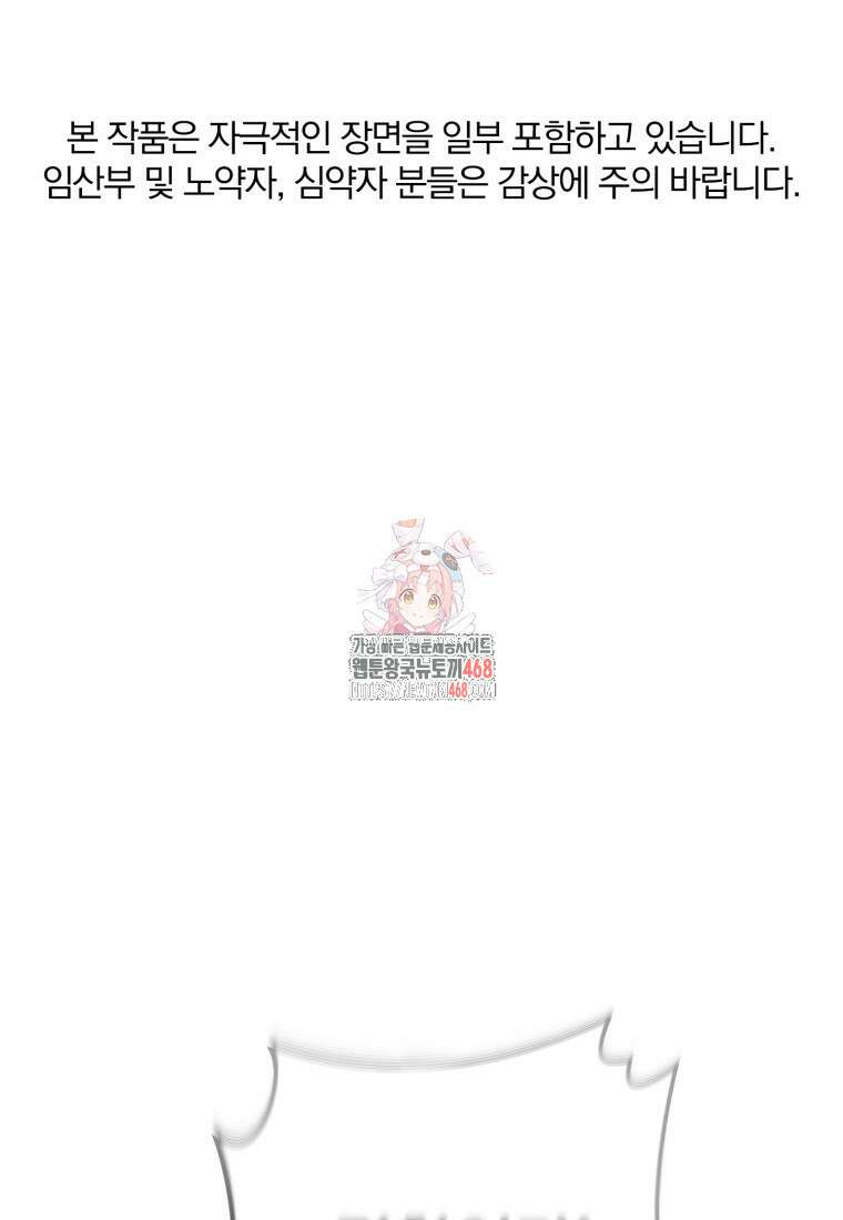 살인마의 인터뷰 79화 1