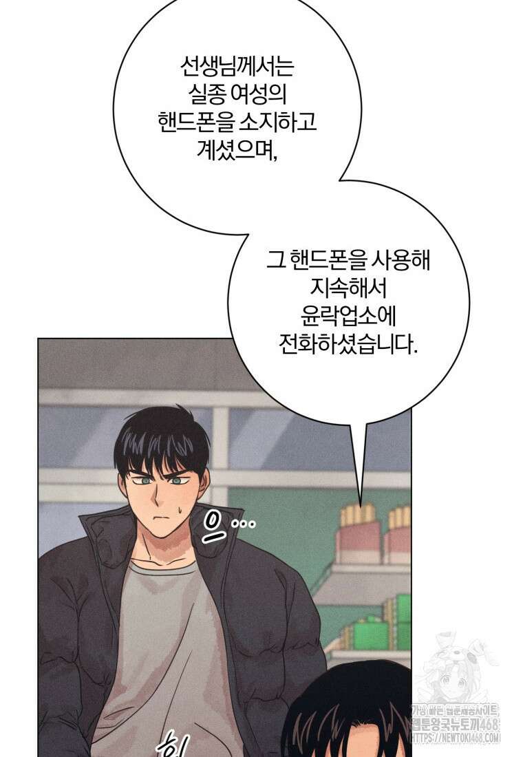 살인마의 인터뷰 79화 12