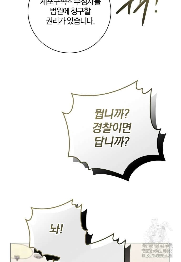 살인마의 인터뷰 79화 17