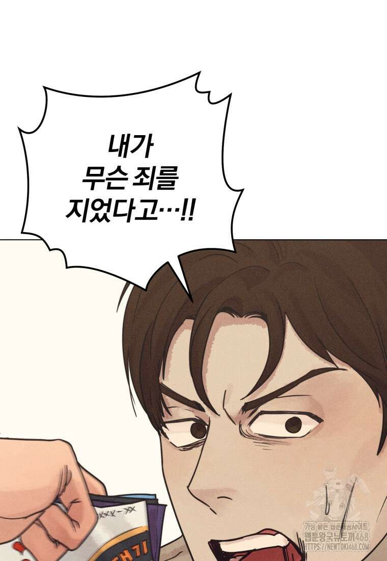 살인마의 인터뷰 79화 19