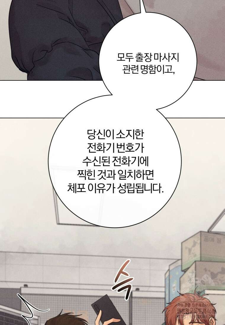 살인마의 인터뷰 79화 23