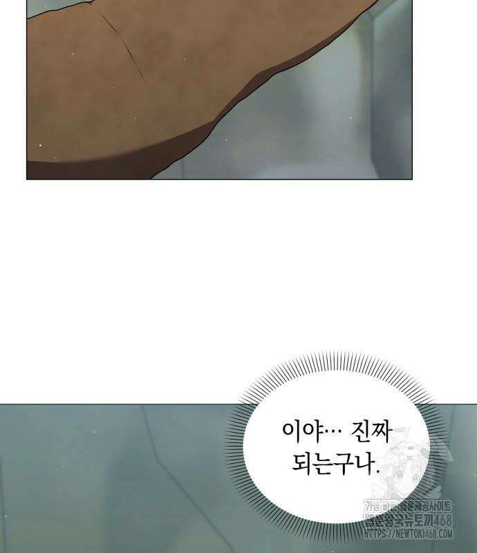 헌터 세상의 정원사 62화 3
