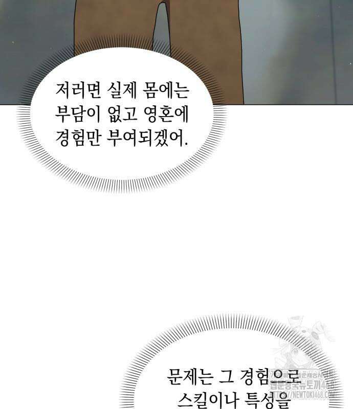 헌터 세상의 정원사 62화 5